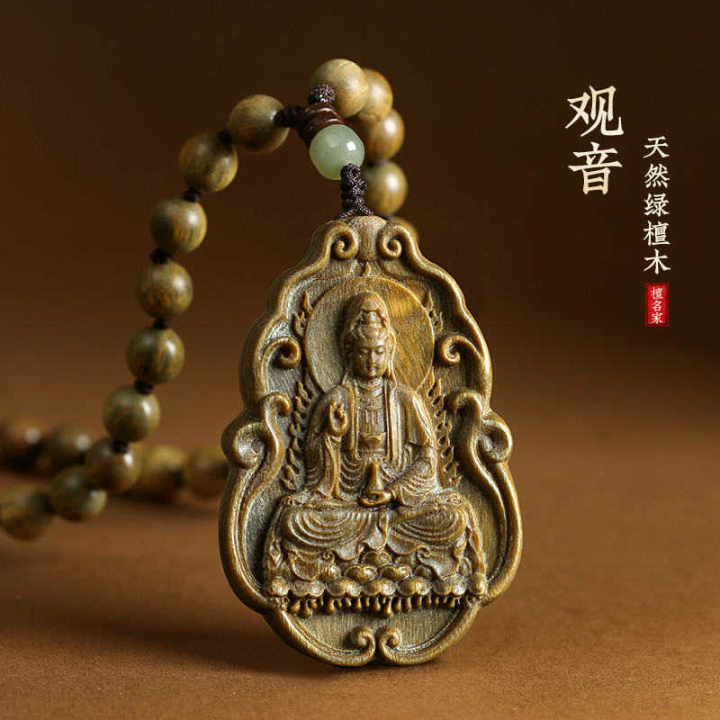 绿檀木观音吊坠汽车挂件钥匙扣