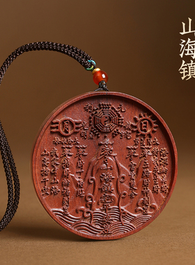 枣木山海镇吊坠太极八卦手把件