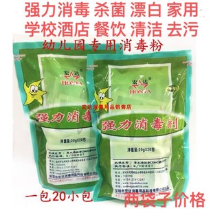 强力消毒剂粉漂白杀菌清洁家庭学校酒店餐具幼儿园去污环境杀毒液