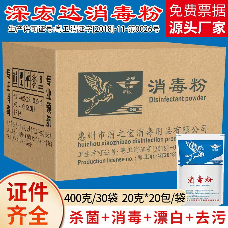 医用级消毒粉消毒剂漂白清洁医家用学校幼儿园酒店餐具被褥消毒