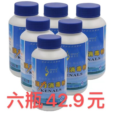 健百氏84消毒粉含氯漂白剂家用洁厕学校酒店餐具玩具消毒杀菌6瓶