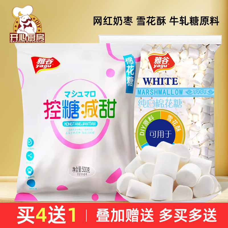 雅谷纯白色棉花糖500g1000g烘焙手工diy牛轧糖奶枣雪花酥原料家用