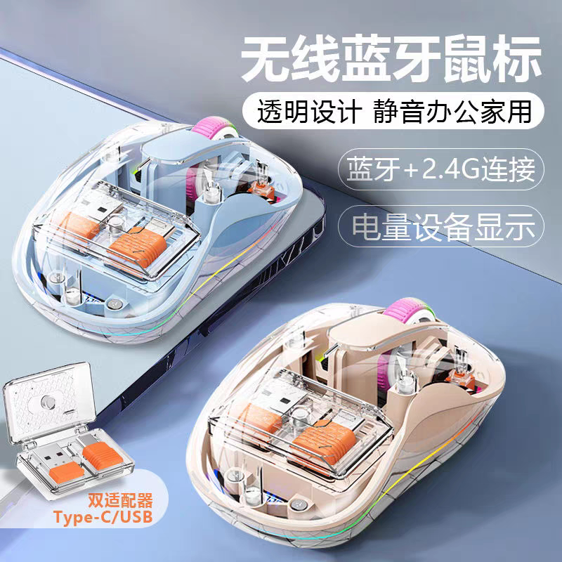 平板电脑Type-C/USB接口2.4G无线蓝牙鼠标家用办公透明颜值笔记本