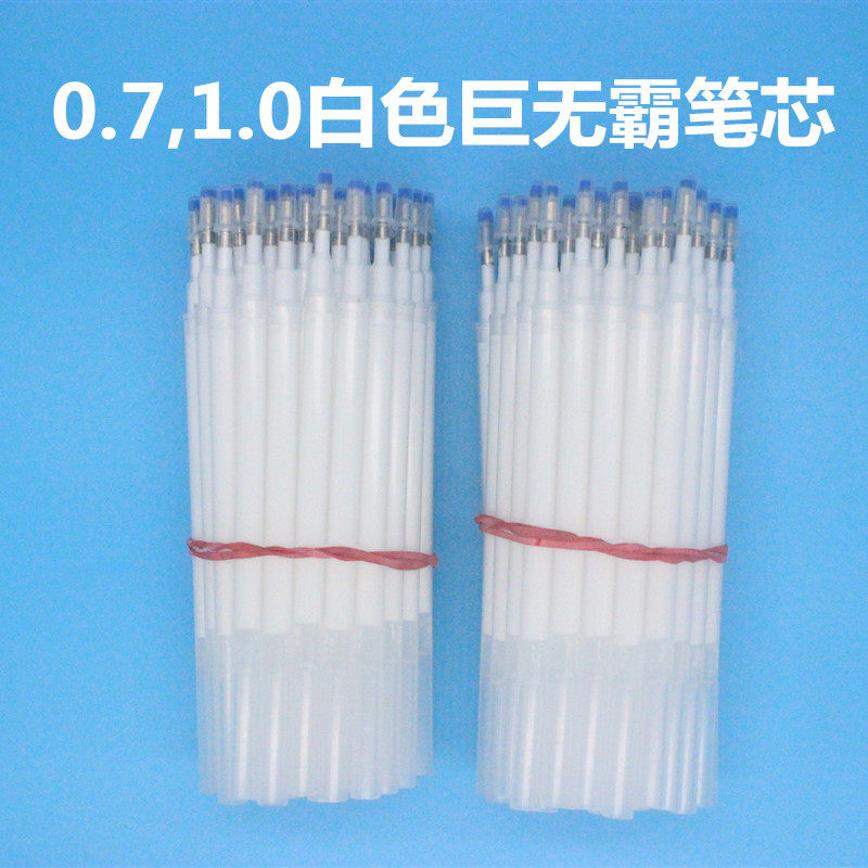 白色笔芯0.5,0.7,1.0子弹头针管头黑卡纸中性笔芯白色巨无霸笔芯