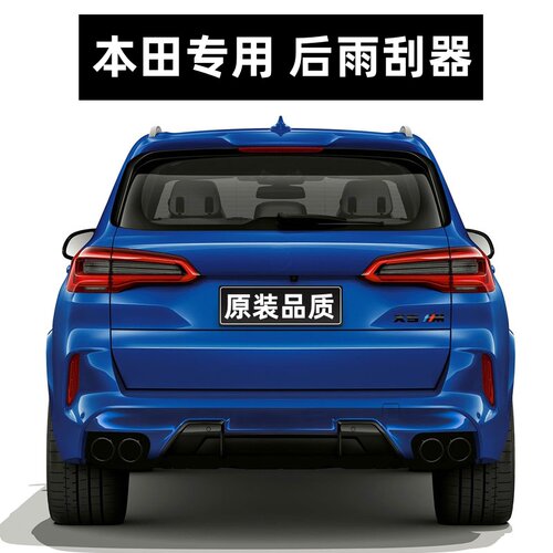 【官方原配】后车窗雨刮器