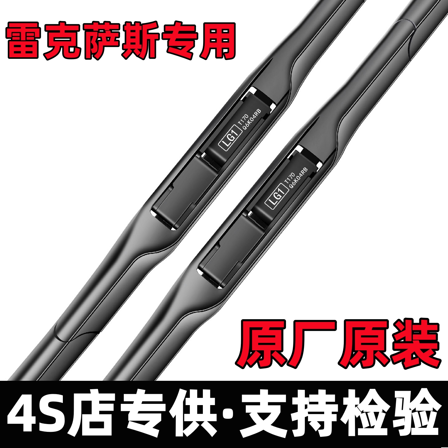 雷克萨斯原装雨刮器【真静音】