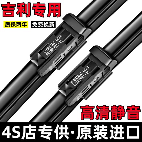 吉利雨刮器原装进口【高清静音】