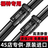 适用福特经典 新蒙迪欧福睿斯翼虎翼博嘉年华雨刷 福克斯雨刮器原装