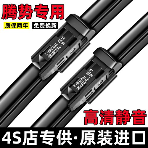 腾势【官方推荐】原厂雨刮器