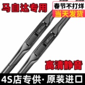 适用马自达6阿特兹雨刮器原装 昂克赛拉CX4星聘CX5睿翼3原厂雨刮片