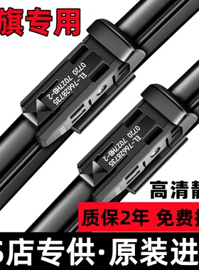 适用红旗H5雨刮器原装H9/HS5静音HS3/HS7/H7/EQM5/H6原厂雨刷片L5