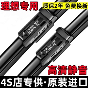 MEGA原装 适用理想雨刮器L6 专用汽车静音原厂雨刷片 ONE