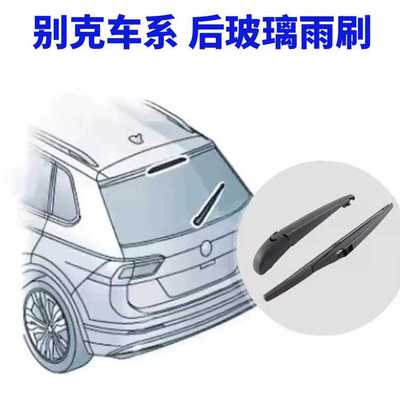 后车窗雨刮器【4S店专用】