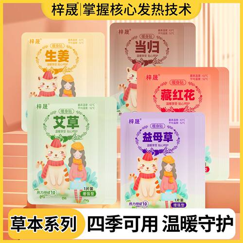 艾草自发热暖身贴暖宫防寒