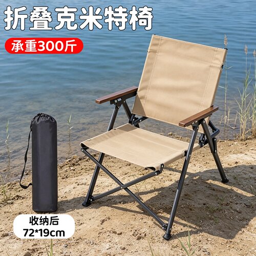 聚拢式克米特椅露营钓鱼椅