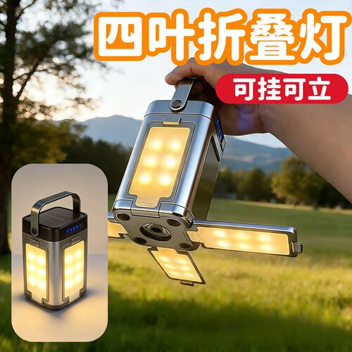 折叠充电强光可挂可立营地灯