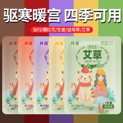 艾草暖身贴自发热暖宝宝