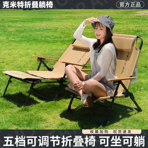 克米特五档折叠可躺高背露营椅