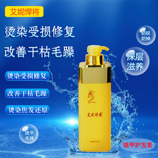 艾妮悍将银甲护发倒膜烫染修复护发素受损改善毛躁香味持久留香