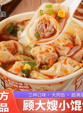 顾大嫂元宝小馄饨桶装整箱云吞混沌懒人速食冲泡面抄手夜宵方便面