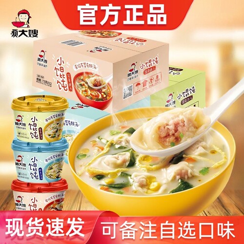 顾大嫂小馄饨桶装冲泡速食云吞混沌宿舍免煮方便早餐夜宵懒人即食