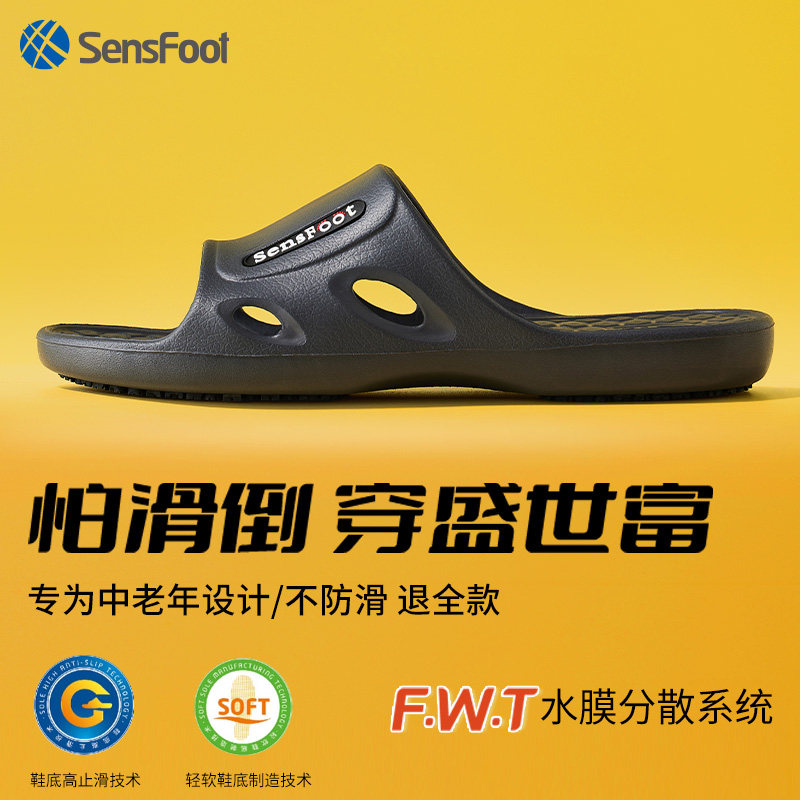 盛世富老人专业防滑拖鞋防摔中老居家凉拖/凉鞋