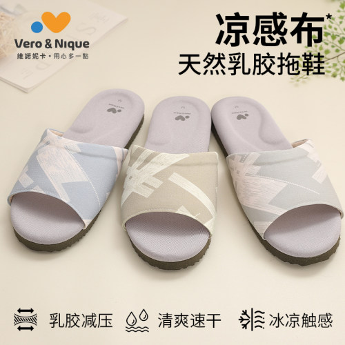 维诺妮卡台湾拖鞋2025夏新款凉感天然乳胶防滑男女士家居拖鞋轻软
