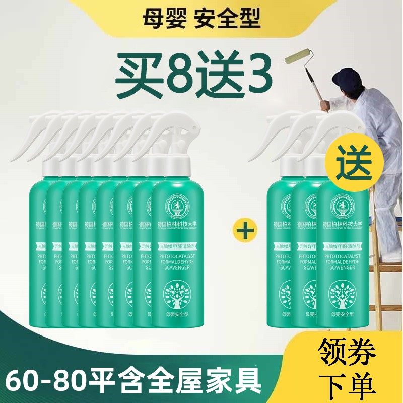 新用户专享  实发12瓶【60-80平含全屋家具】