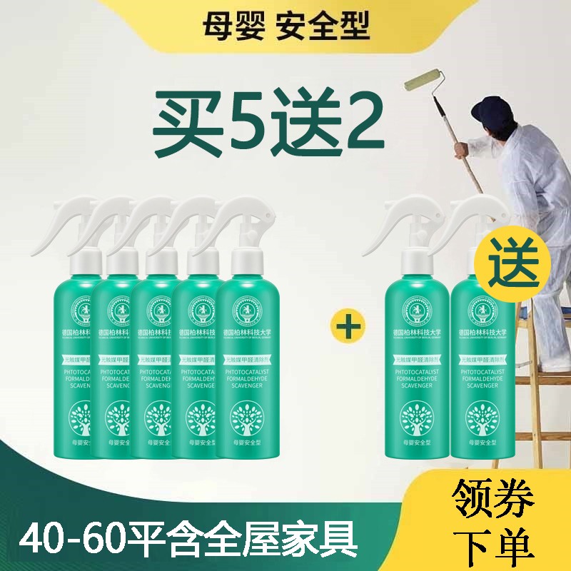 新用户专享 实发8瓶【适合40-60平含全屋家具】