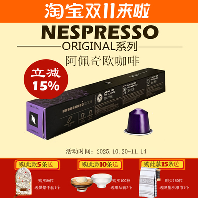 瑞士雀巢奈斯派索咖啡胶囊10粒