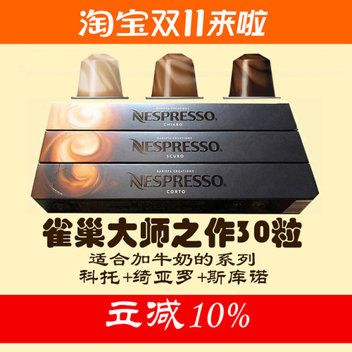 雀巢奈斯派索大师之作咖啡胶囊