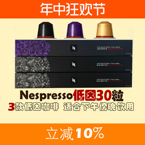 奈斯派索瑞士低因胶囊咖啡30粒