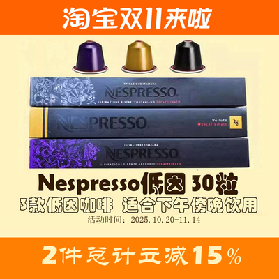 奈斯派索瑞士低因胶囊咖啡30粒
