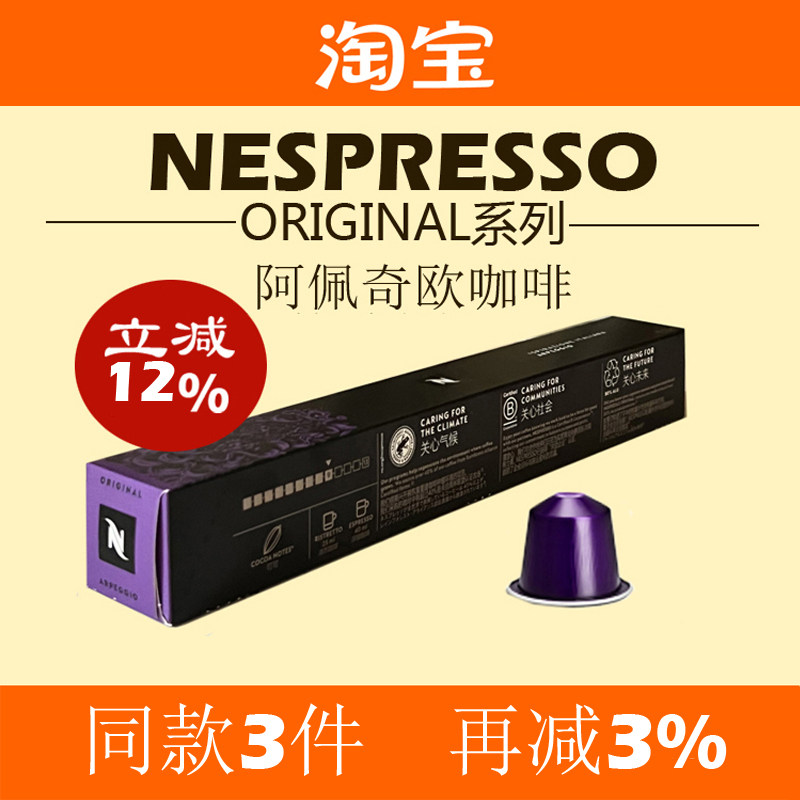三盒包邮 雀巢奈斯派索nespresso咖啡胶囊 阿佩奇欧胶囊咖啡10粒