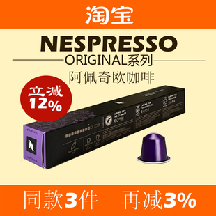 三盒包邮 雀巢奈斯派索nespresso咖啡胶囊 阿佩奇欧胶囊咖啡10粒