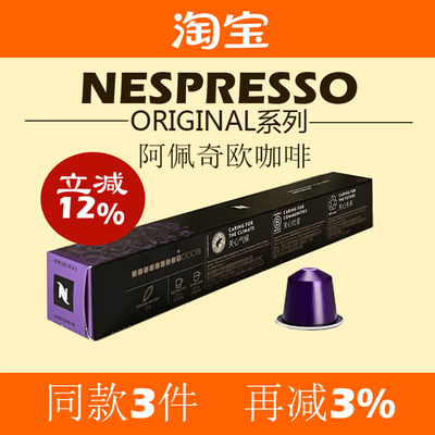 瑞士雀巢奈斯派索咖啡胶囊10粒