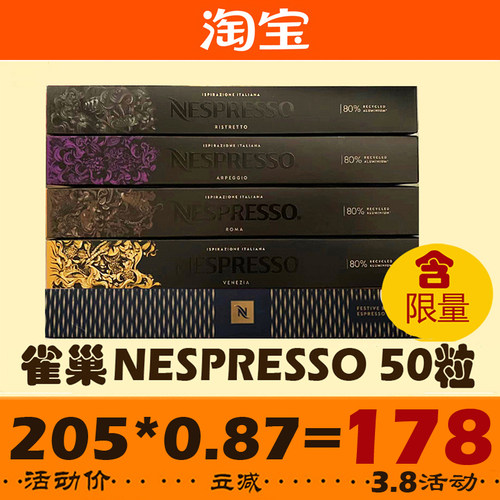 38特价包邮现货瑞士进口雀巢nespresso奈斯派索胶囊咖啡 50粒-封面