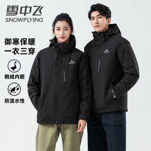雪中飞三合一鹅绒羽绒服2026新款