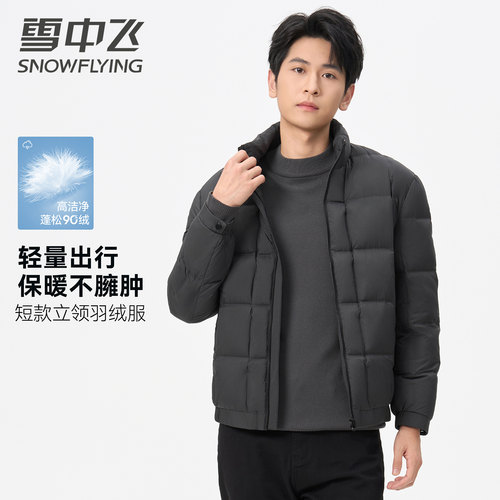 雪中飞男款秋冬季新款轻薄羽绒服