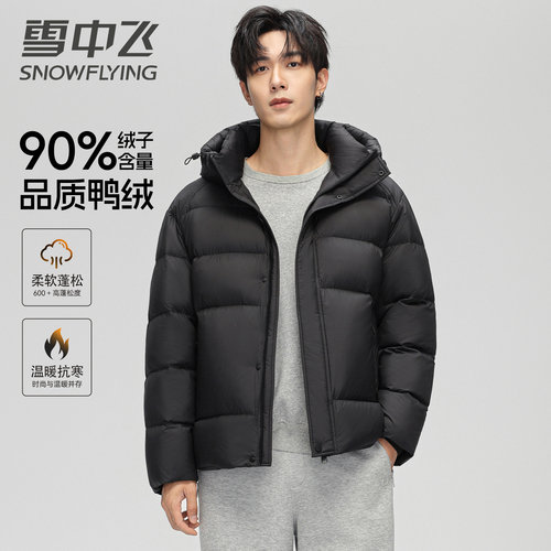 雪中飞2026新款男短款连帽羽绒服