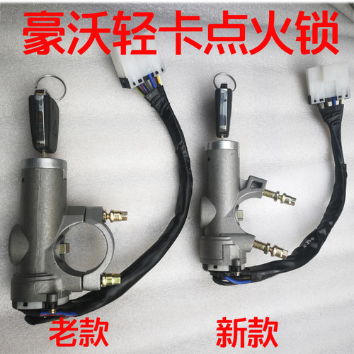 原厂配件点火锁中国重汽悍将统帅
