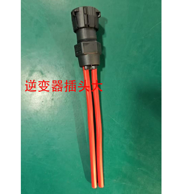 重汽豪沃汕德卡解放逆变器插头
