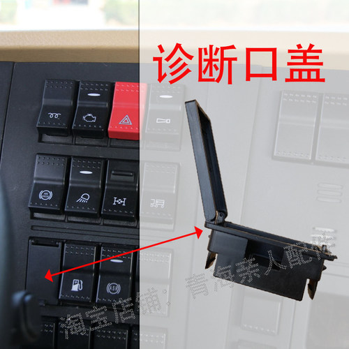 豪沃380诊断口盖豪沃380诊断口盖
