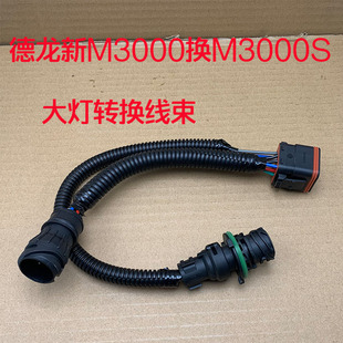适配陕汽德龙新M3000大灯升级LED新M3000s大灯转换接头线束插接线