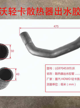 LG9704530518悍将出水胶管豪沃