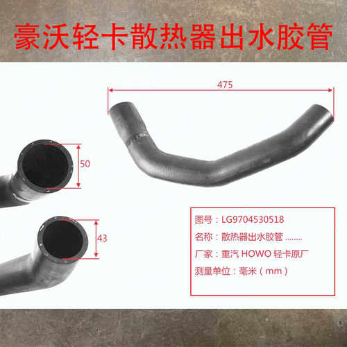 LG9704530518悍将出水胶管豪沃