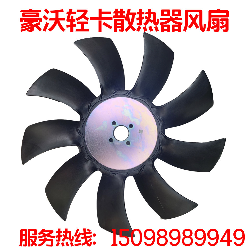 适配重汽豪沃轻卡康明斯3.8发动机风扇悍将统帅水箱散热器风扇叶