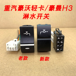 适配重汽豪沃轻卡悍将统帅豪曼H3四米二自卸车刹车淋水开关滴喷水