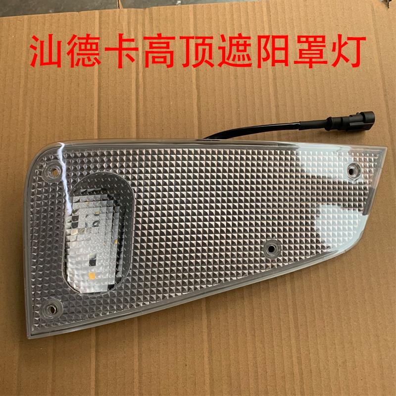 C7HG7C5HG5G5S遮阳罩灯