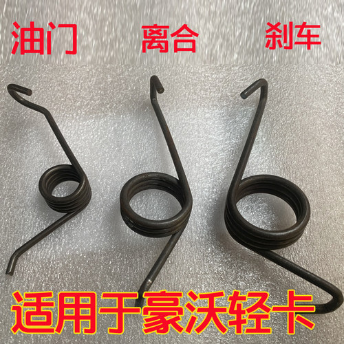 豪沃踏板回位簧刹车弹簧离合器